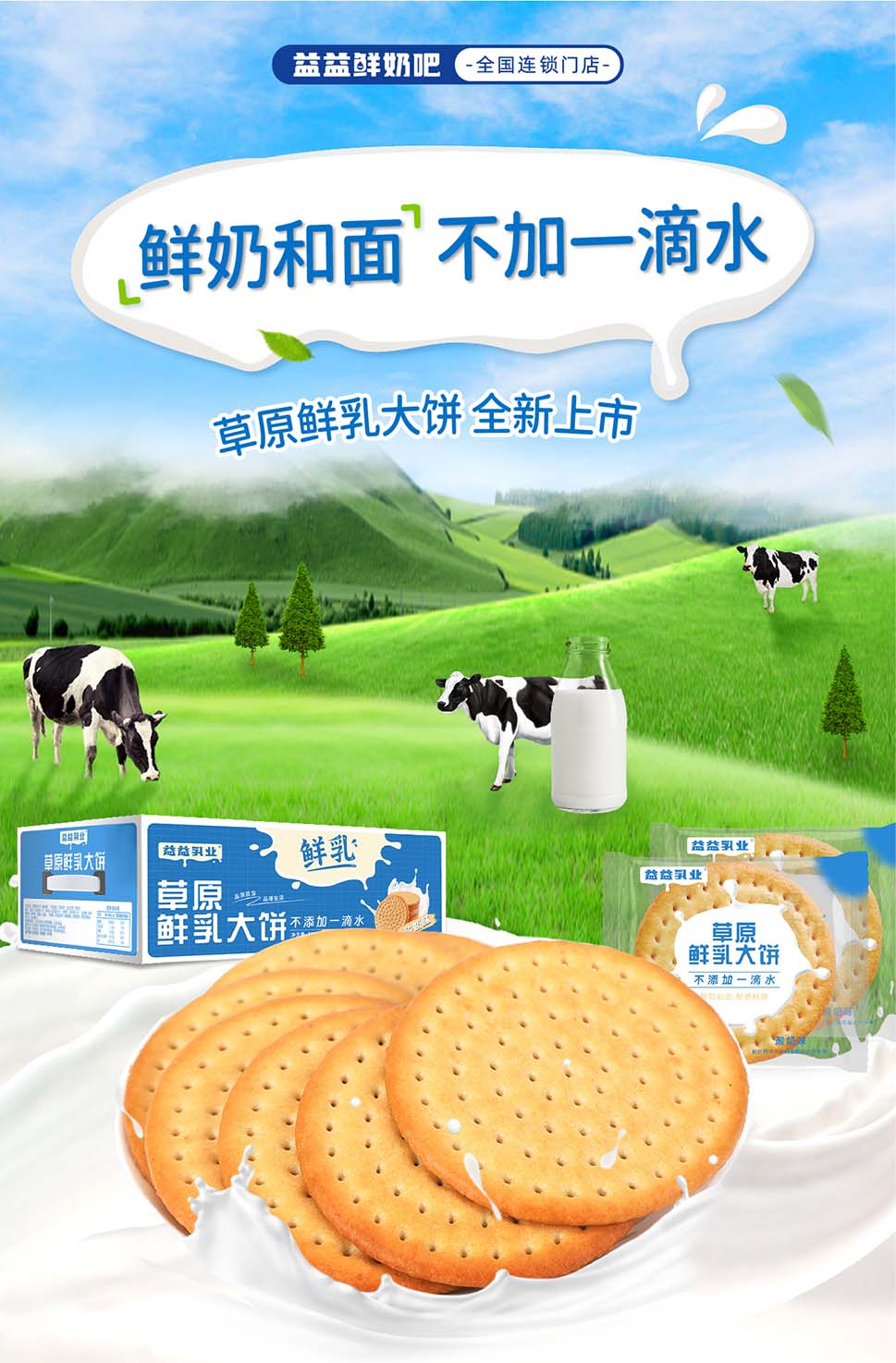 鲜乳大饼新品上市组图_画板 1(3)@0.75x.jpg