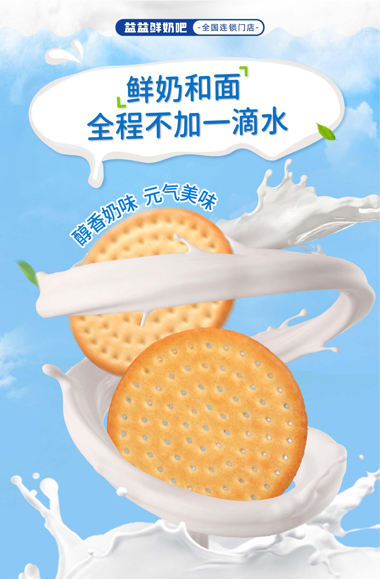 鲜乳大饼新品上市组图_画板 1 副本(3)9999.jpg